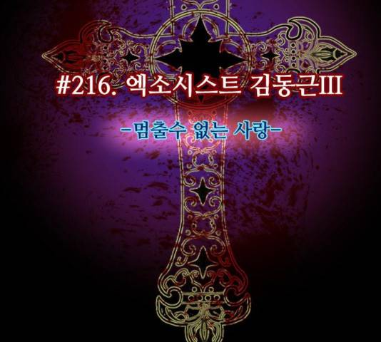 원주민 공포만화 216화 110