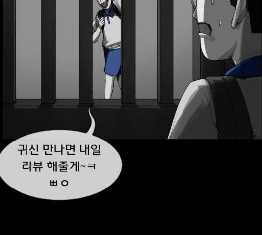 원주민 공포만화 216화 119