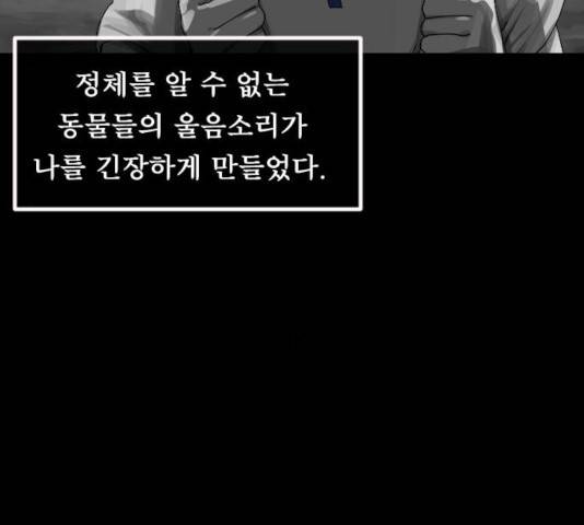 원주민 공포만화 216화 130