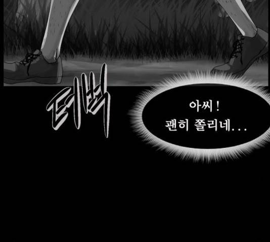 원주민 공포만화 216화 132