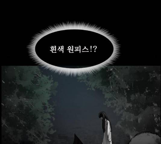 원주민 공포만화 216화 142