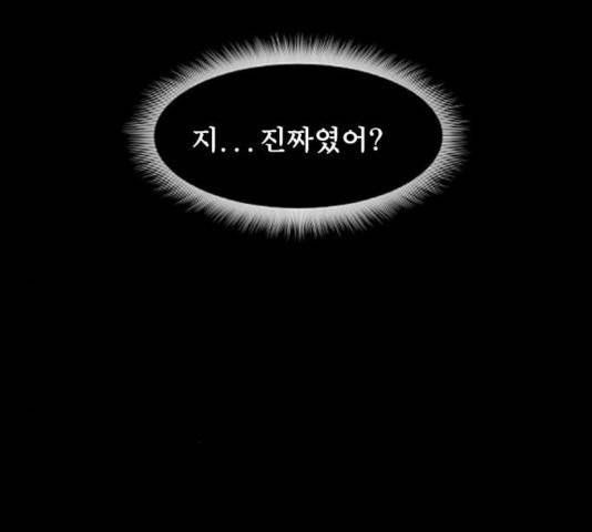 원주민 공포만화 216화 145