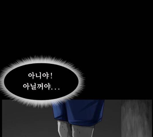 원주민 공포만화 216화 146