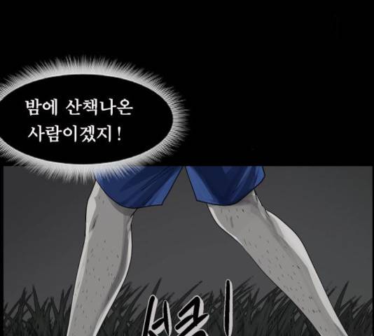 원주민 공포만화 216화 149