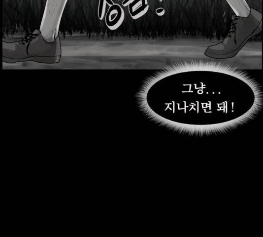 원주민 공포만화 216화 150