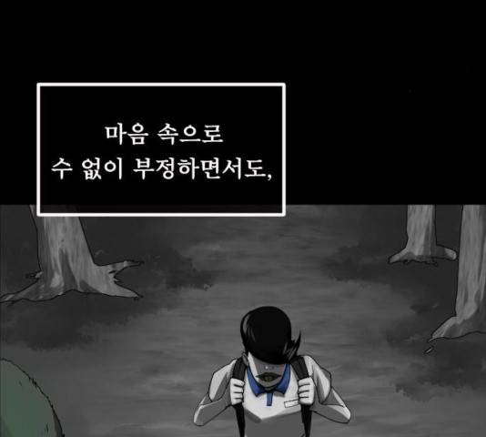 원주민 공포만화 216화 152