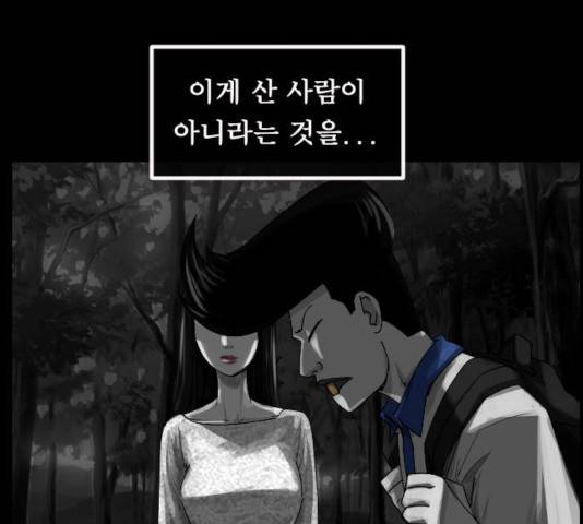 원주민 공포만화 216화 155