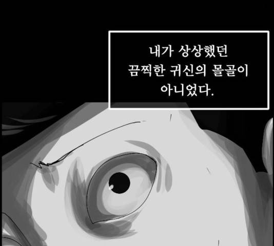원주민 공포만화 216화 173