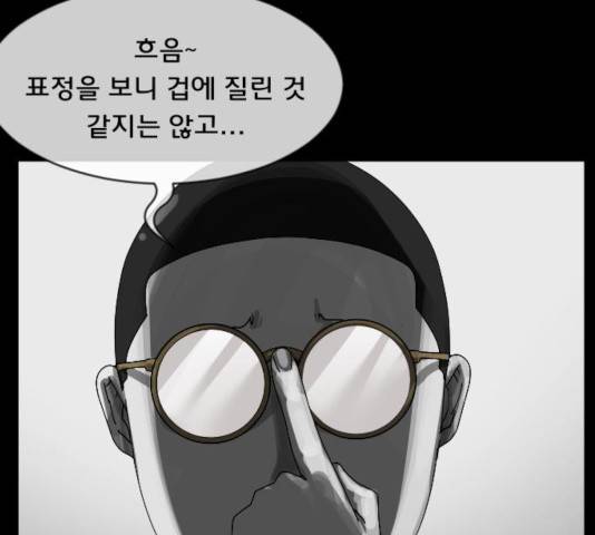원주민 공포만화 216화 188