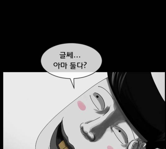 원주민 공포만화 216화 192