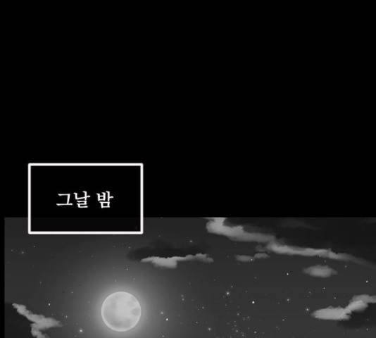 원주민 공포만화 216화 196
