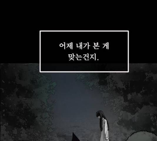 원주민 공포만화 216화 203