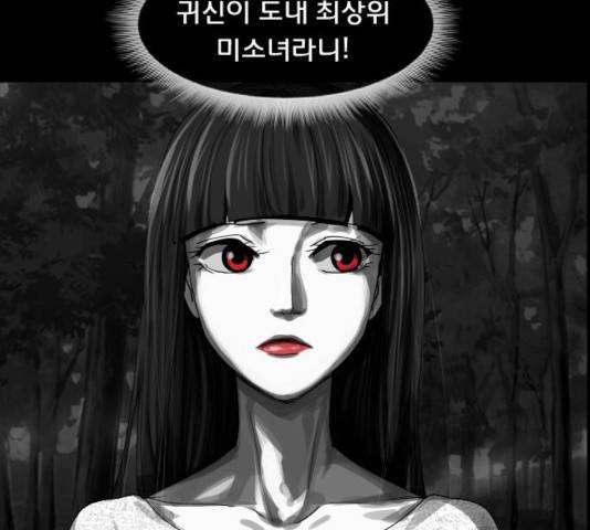 원주민 공포만화 216화 220