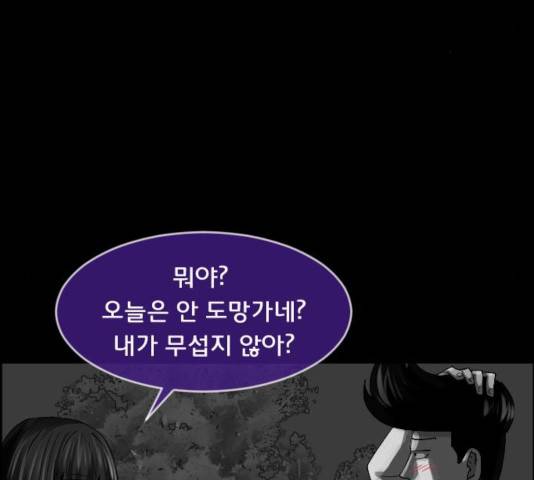 원주민 공포만화 216화 224