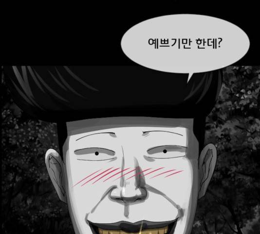 원주민 공포만화 216화 227