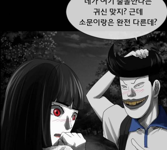 원주민 공포만화 216화 232