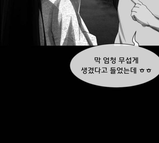 원주민 공포만화 216화 233