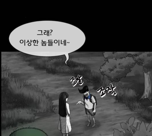 원주민 공포만화 216화 237