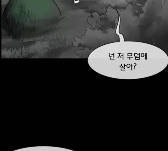 원주민 공포만화 216화 238