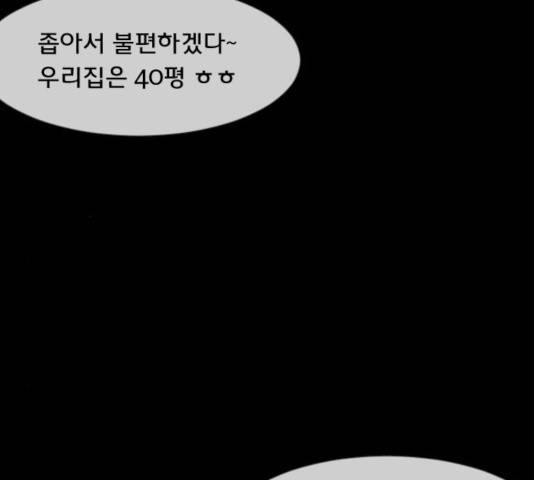 원주민 공포만화 216화 239