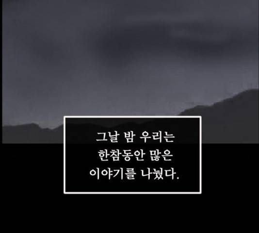 원주민 공포만화 216화 242