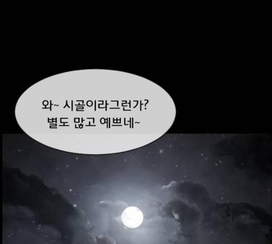 원주민 공포만화 216화 244