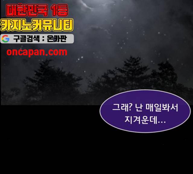 원주민 공포만화 216화 245