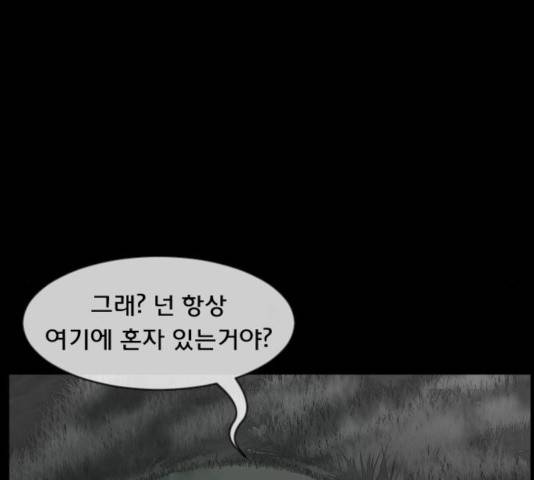 원주민 공포만화 216화 246