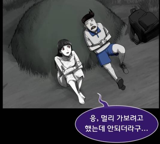 원주민 공포만화 216화 247
