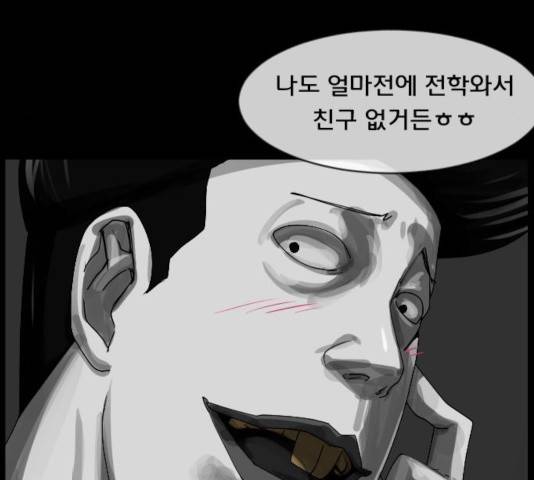 원주민 공포만화 216화 256