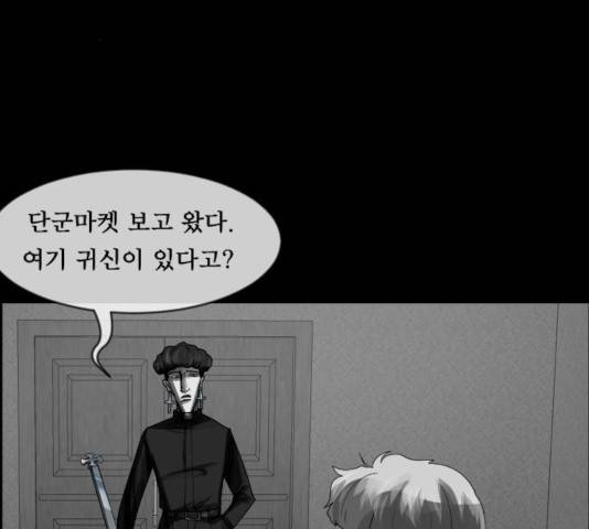 원주민 공포만화 216화 274