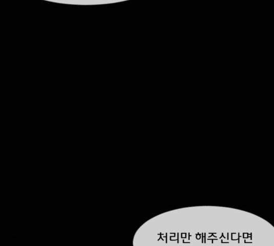 원주민 공포만화 216화 278
