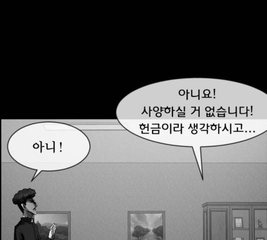 원주민 공포만화 216화 281