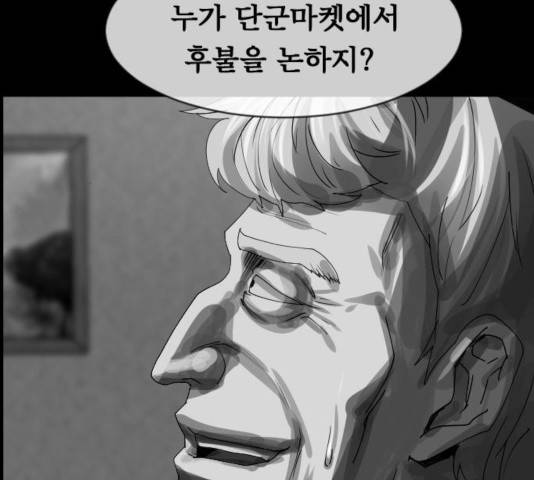 원주민 공포만화 216화 285