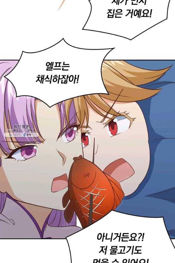 SSS급으로는 부족했다 84화 5