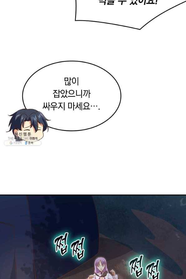 SSS급으로는 부족했다 84화 6