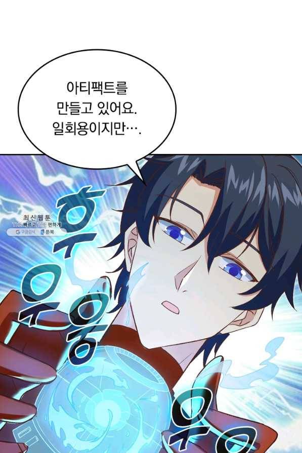 SSS급으로는 부족했다 84화 9