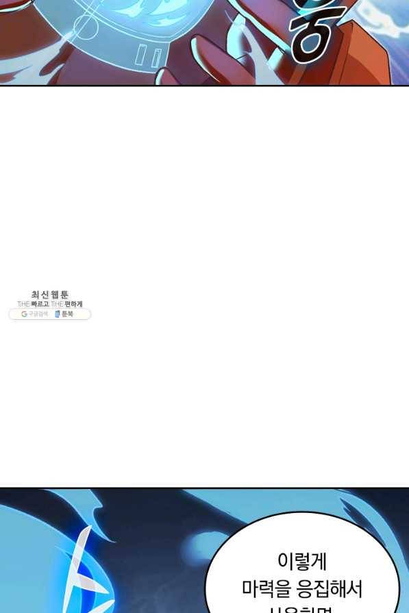 SSS급으로는 부족했다 84화 10