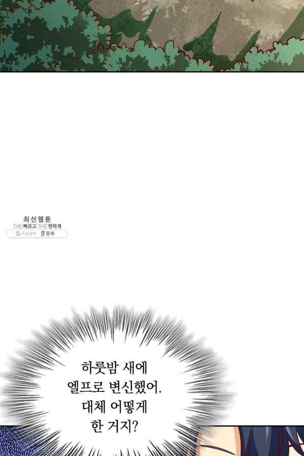 SSS급으로는 부족했다 84화 17