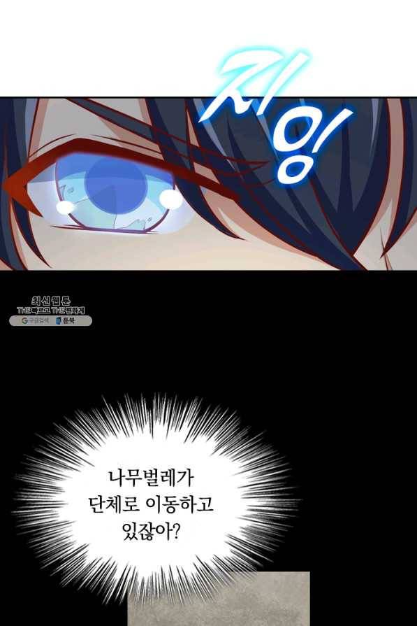 SSS급으로는 부족했다 84화 20