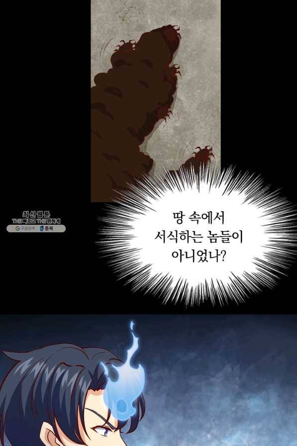 SSS급으로는 부족했다 84화 21
