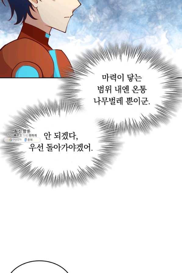 SSS급으로는 부족했다 84화 22