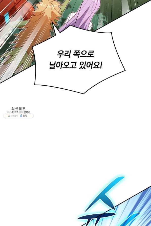 SSS급으로는 부족했다 84화 28