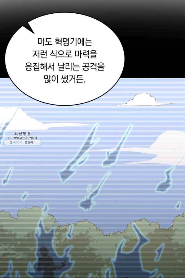 SSS급으로는 부족했다 84화 34