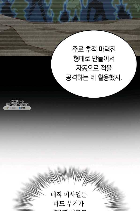 SSS급으로는 부족했다 84화 35