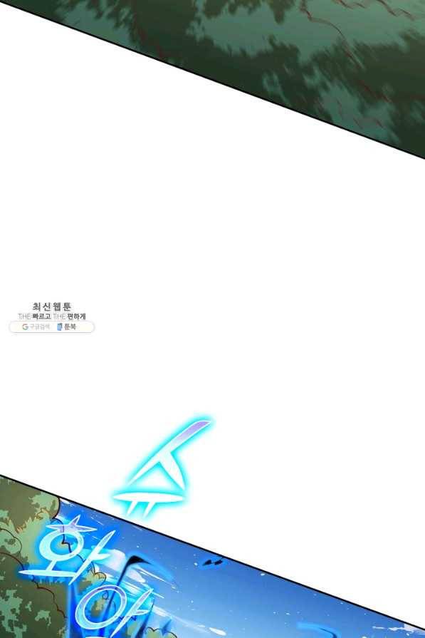 SSS급으로는 부족했다 84화 39