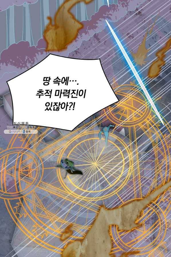 SSS급으로는 부족했다 84화 43