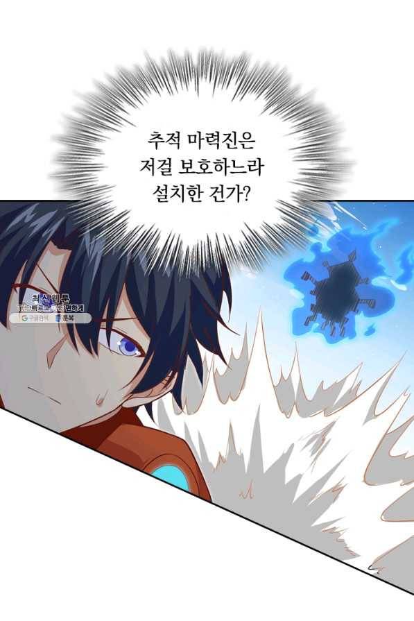 SSS급으로는 부족했다 84화 51