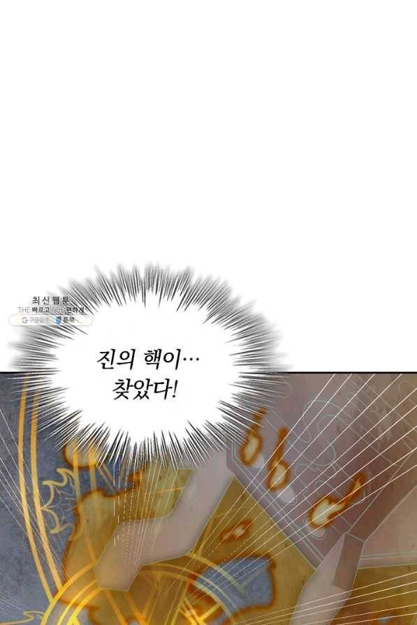SSS급으로는 부족했다 84화 53