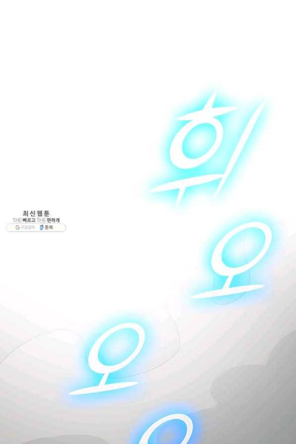 SSS급으로는 부족했다 84화 70